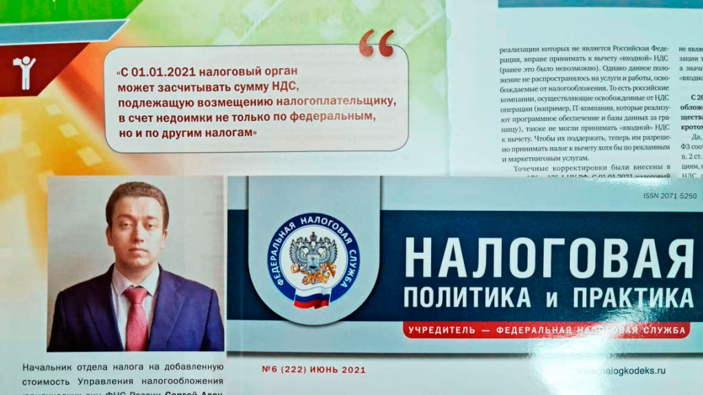 Новации в сфере НДС 2021 года